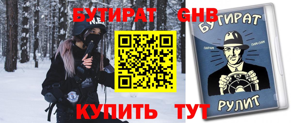 Октябрьский  Бутират  Вход с VPN  Бутират GHB 