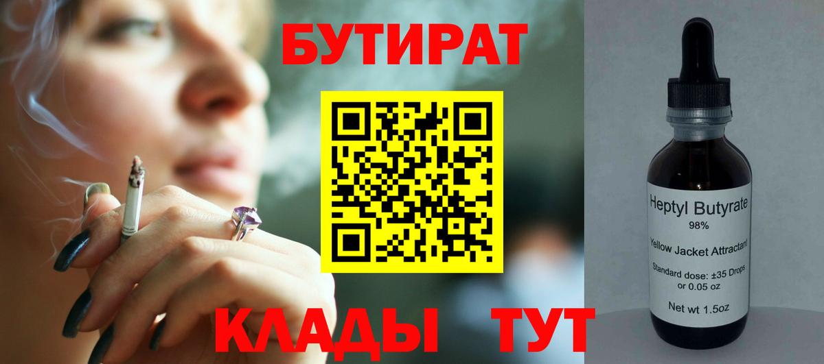 Бутират BDO Октябрьский