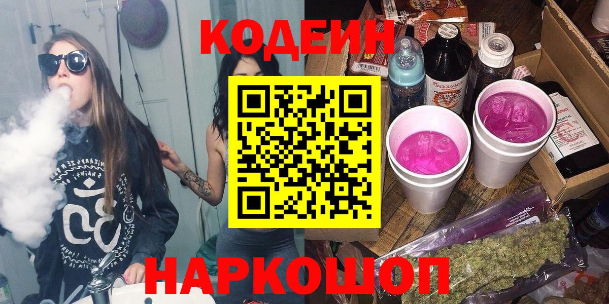 Кодеин напиток Lean (лин) Октябрьский