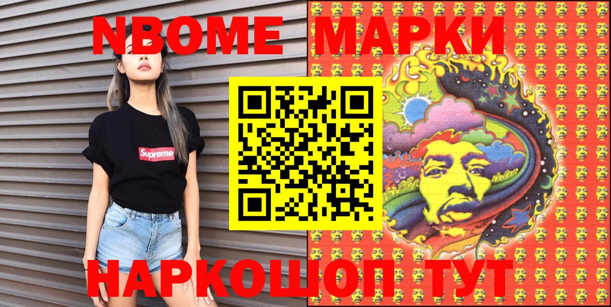 Марки NBOMe 1,5мг Октябрьский